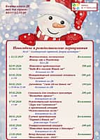 Жителей и гостей Алатырского МО приглашют на новогодние выходные.