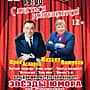13 марта во Дворце культуры Алатыря юмористическая программа "Смеяться разрешается".